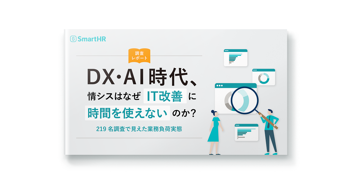 DX・AI時代、情シスななぜIT改善に時間を使えないのか？