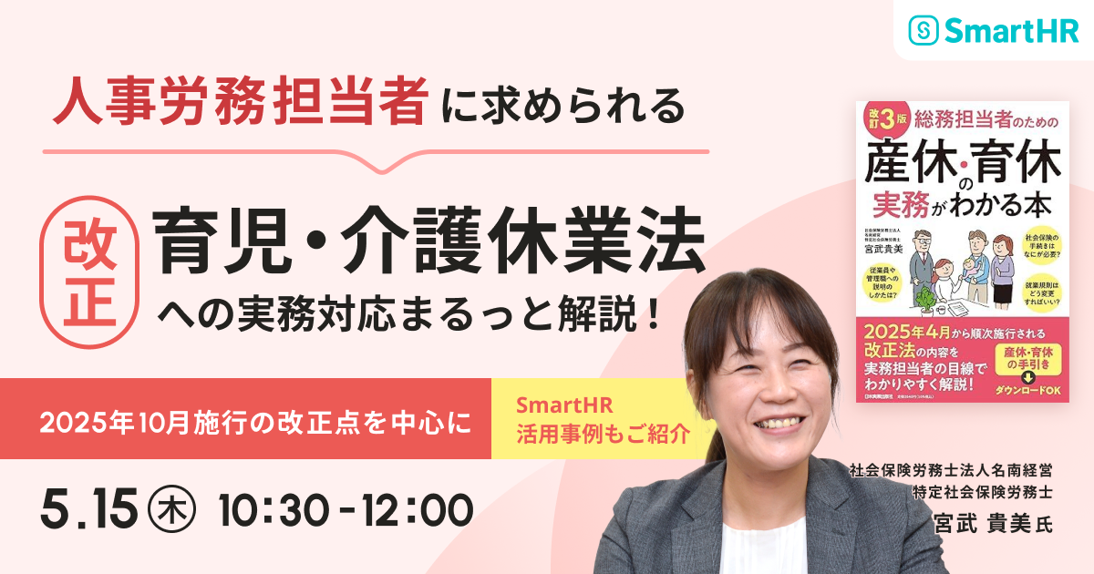 人事労務担当者に求められる改正育児・介護休業法への実務対応