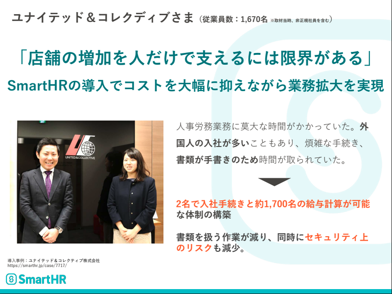 ユナイテッド&コレクティブ株式会社様の事例