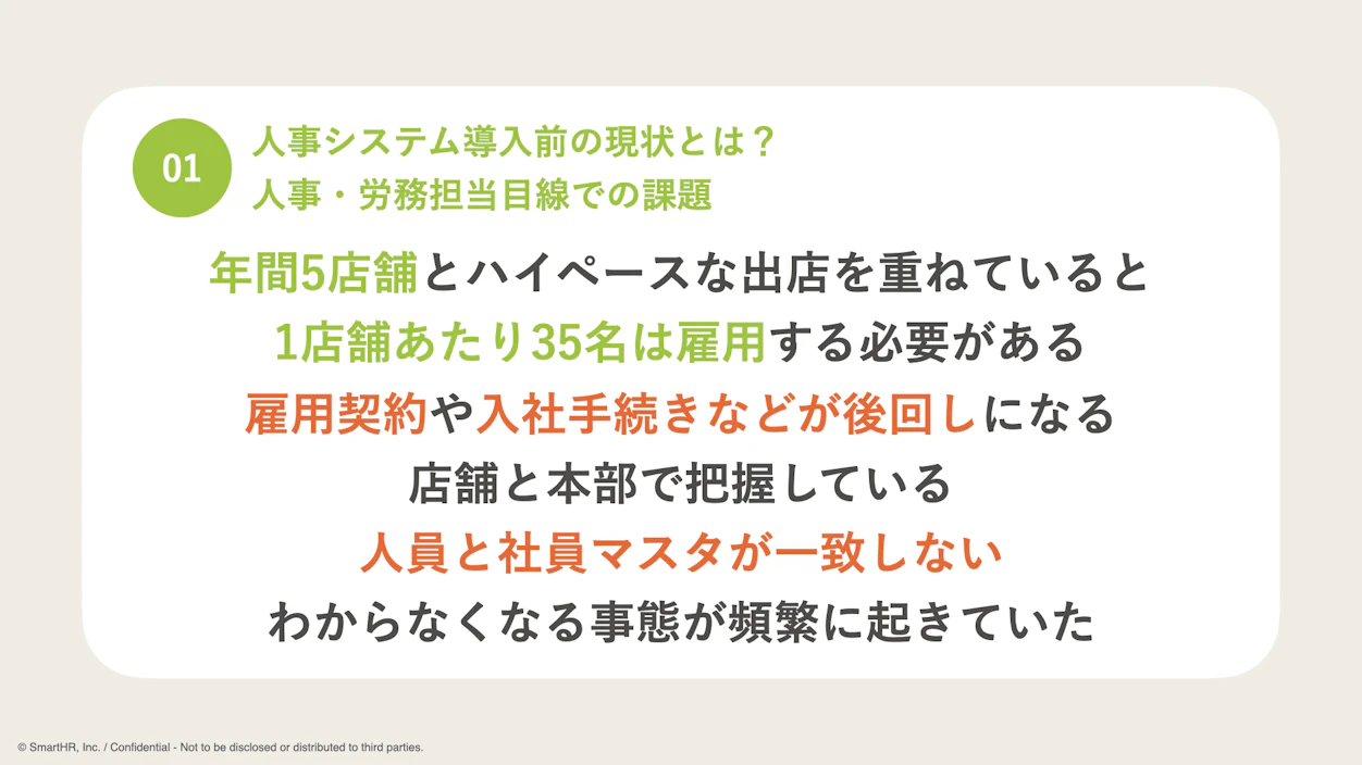 人事システム導入前の現状とは？ 人事・労務担当目線での課題