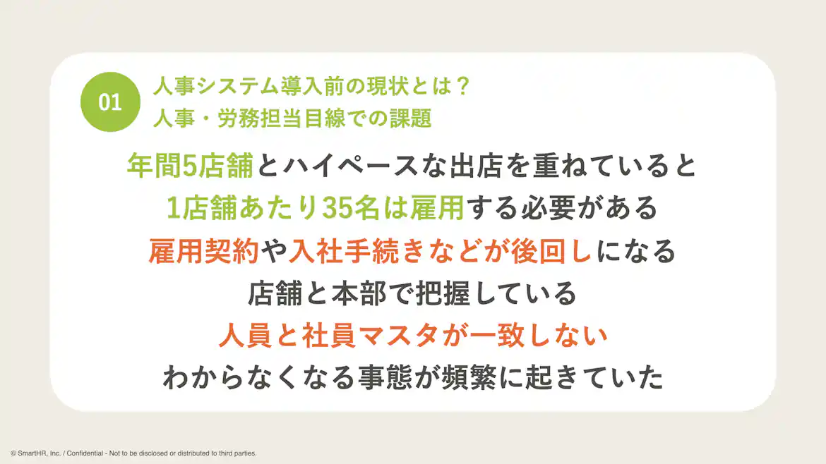人事システム導入前の現状とは? 人事・労務担当目線での課題