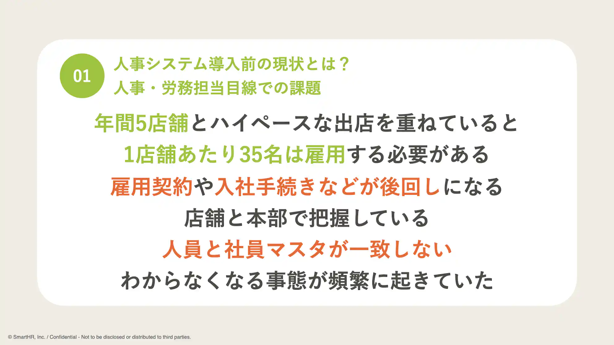 人事システム導入前の現状とは? 人事・労務担当目線での課題
