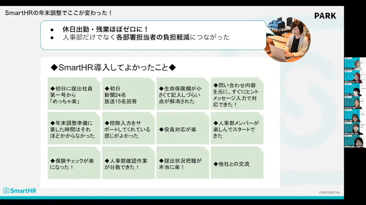 SmartHRを導入して良かったこと(小澤さん)