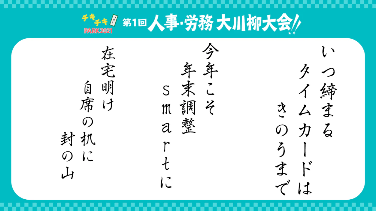 ペーパーレス系の川柳まとめ
