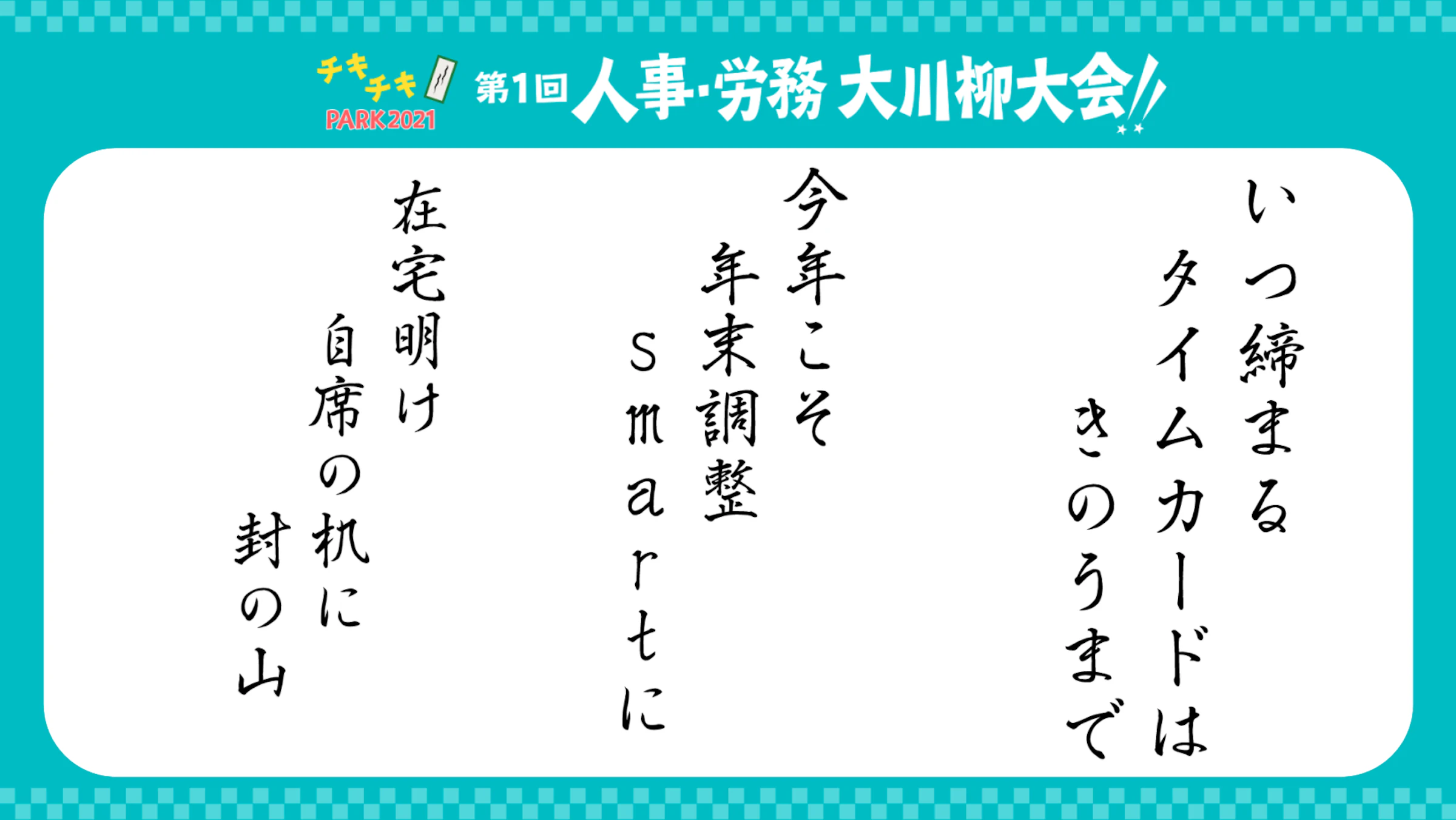 ペーパーレス系の川柳まとめ