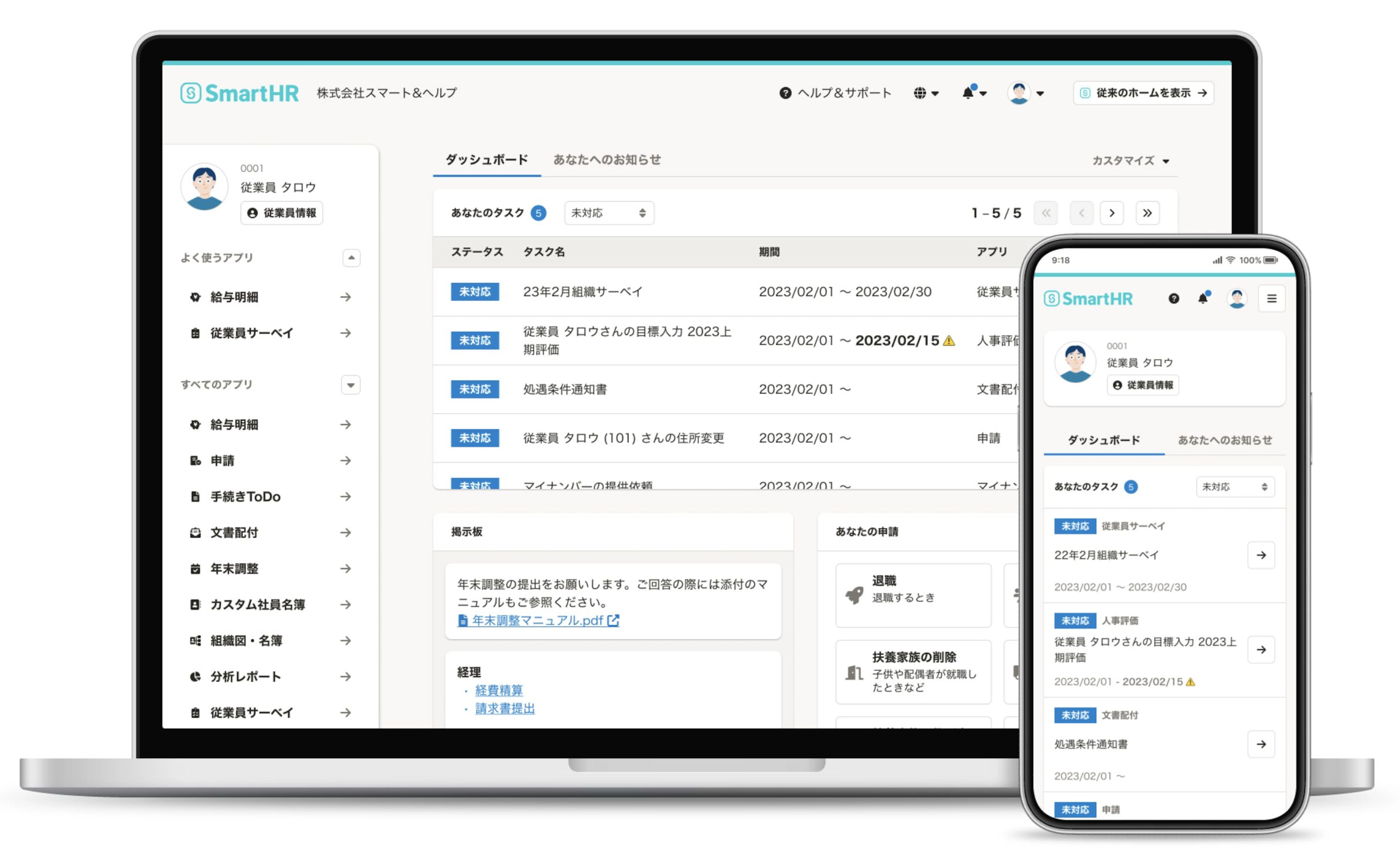 SmartHR、共通基盤を活かしたマルチプロダクト展開でID管理や従業員ポータルなど新領域に参入｜SmartHR｜シェアNo.1のクラウド人事 ...