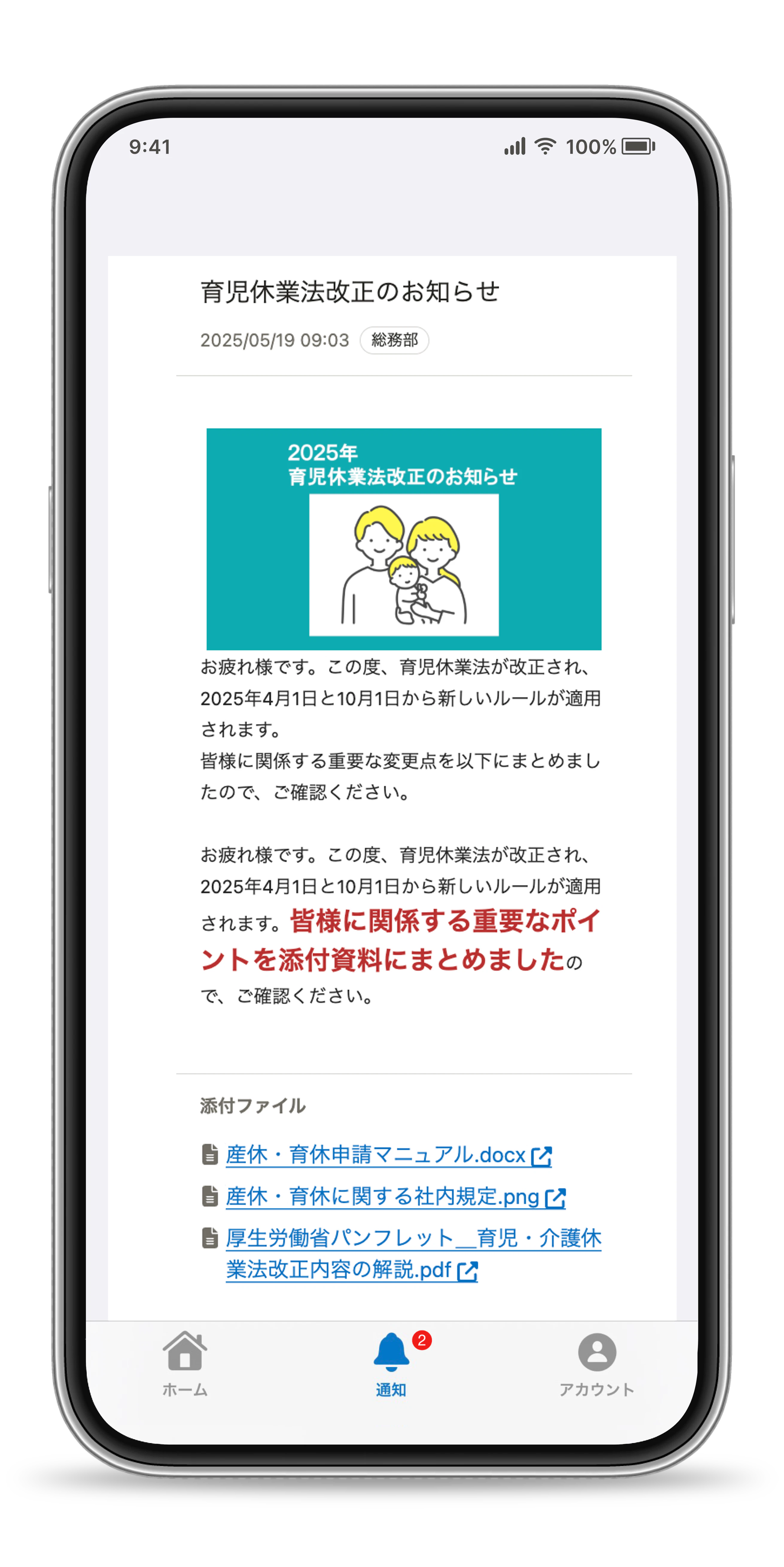 お知らせ機能イメージ(スマートフォン画面)