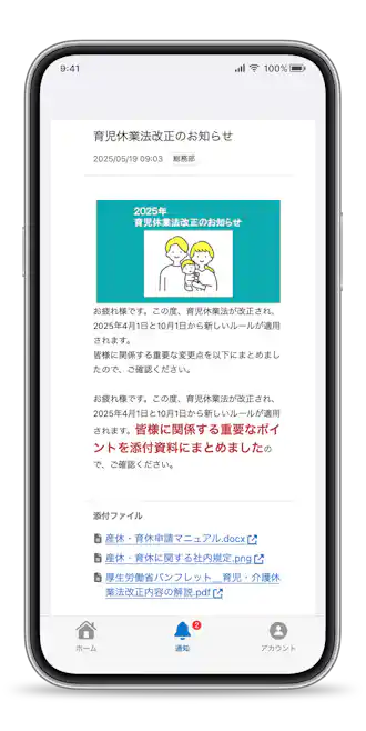 お知らせ機能イメージ(スマートフォン画面)