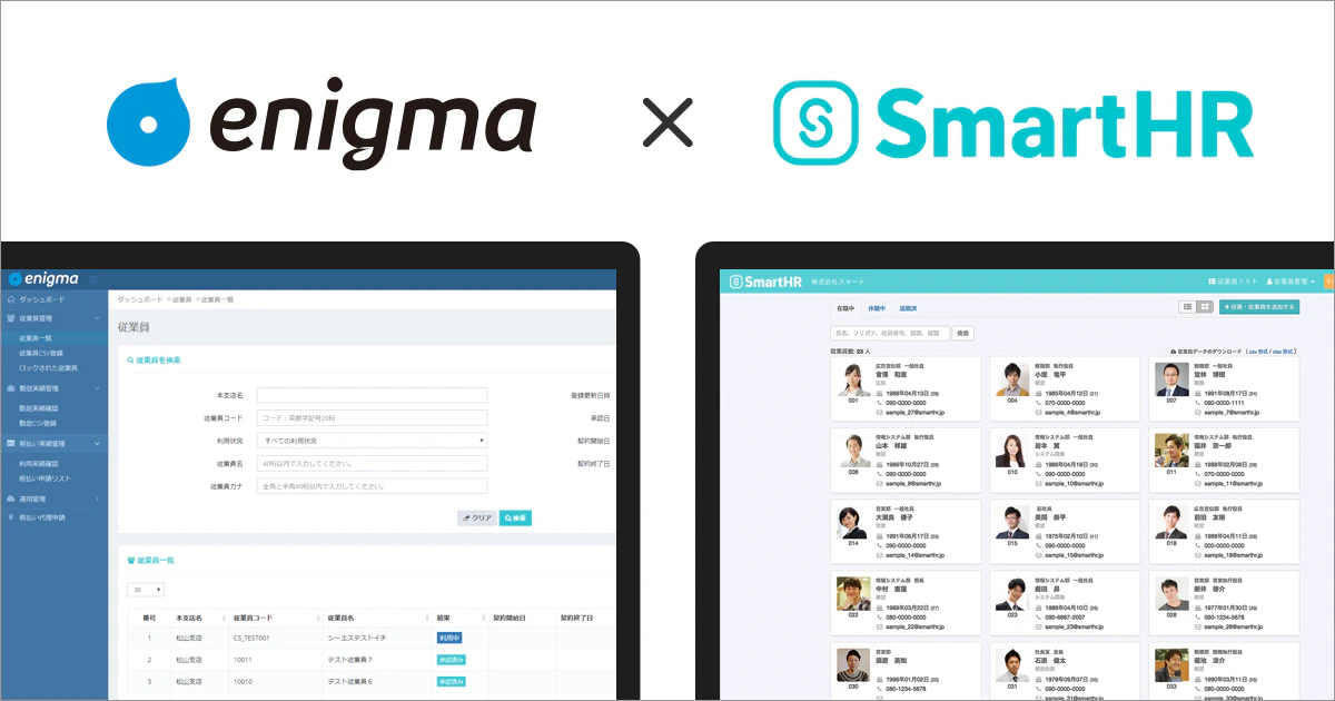 前払給与サービス「enigma pay」とクラウド人事労務ソフト「SmartHR」がAPI連携