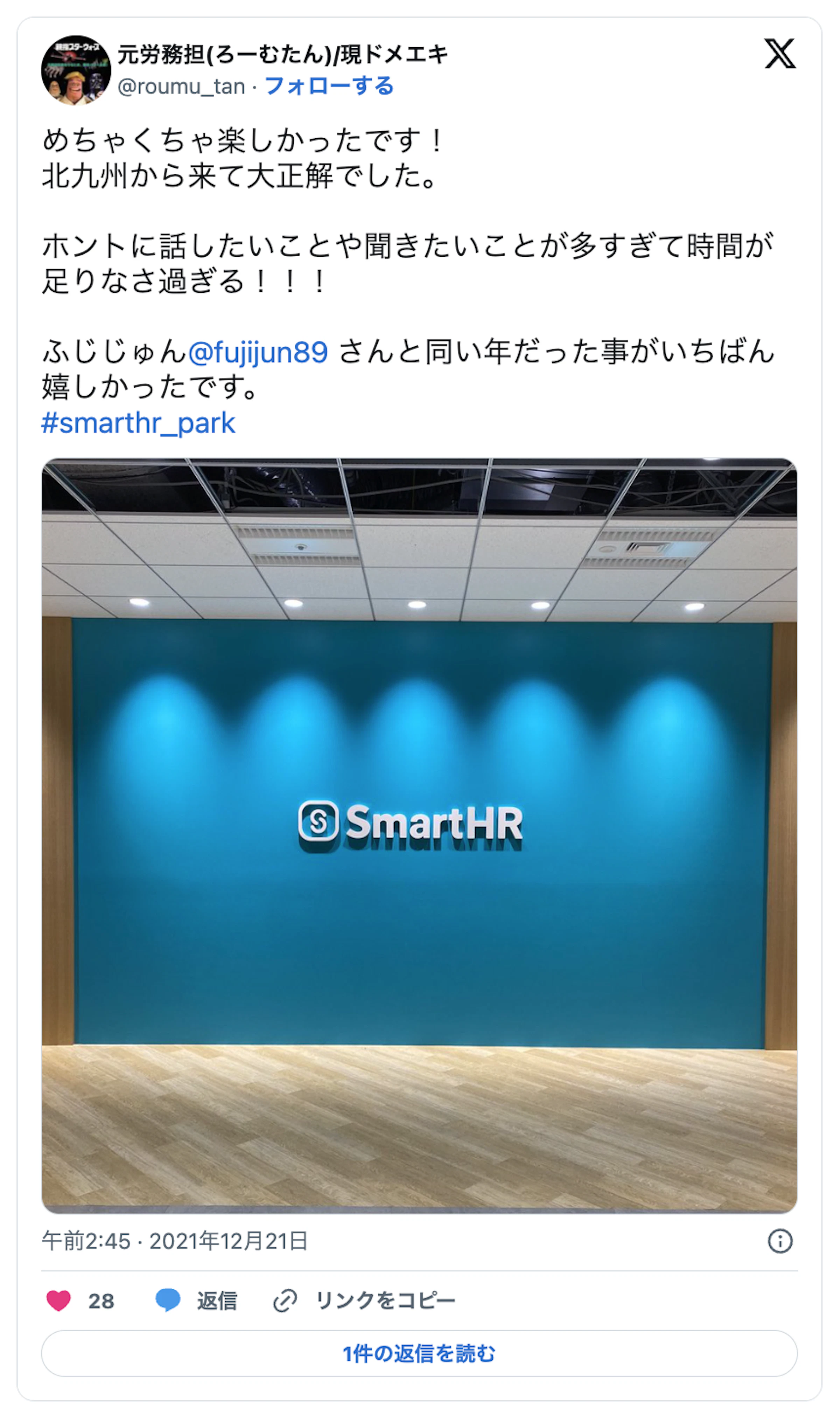 めちゃくちゃ楽しかったです！北九州からきて大正解でした。ホントに話したいことや聞きたいことが多すぎて時間が足りなさ過ぎる！！！ふじじゅんさんと同い年だったことがいちばんうれしかったです。
