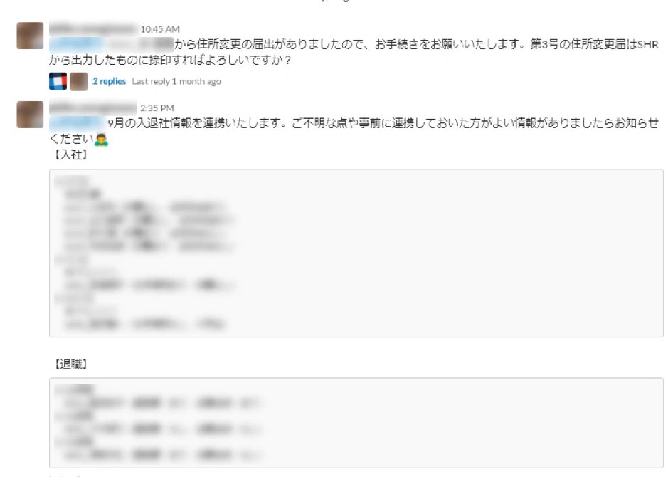Slack上の入社手続き関連のやりとり