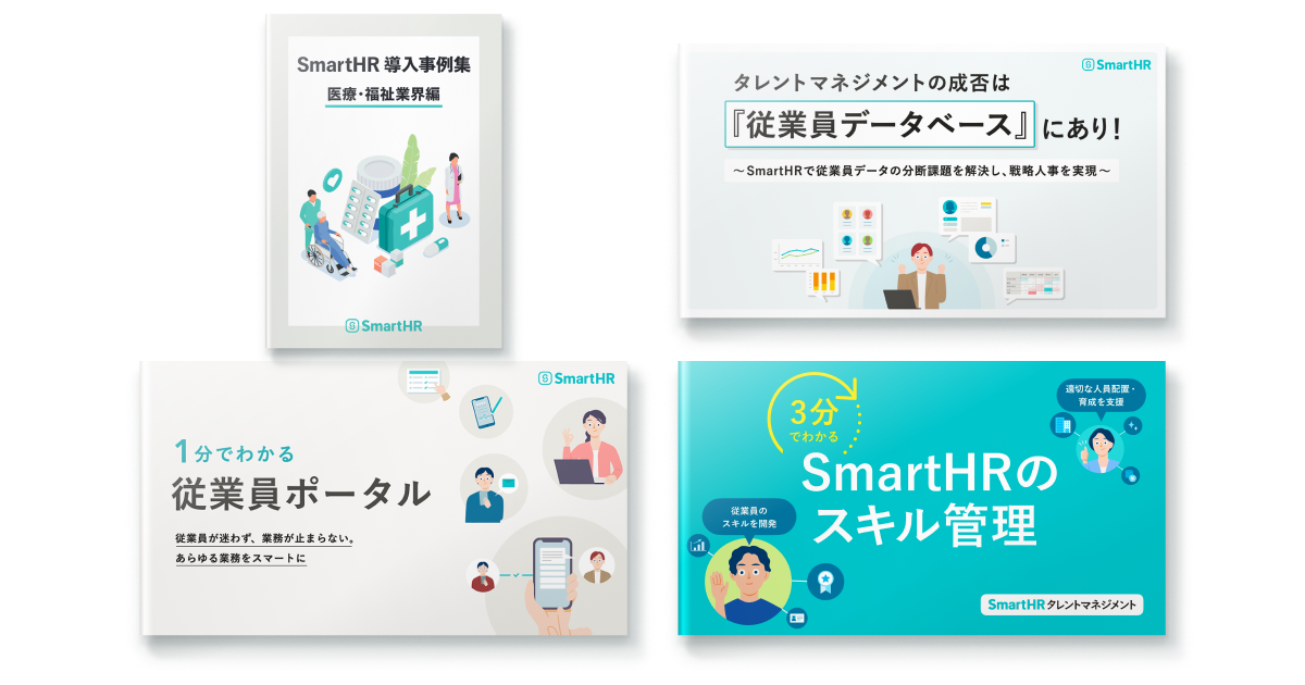 「医療・福祉」業界向けお役立ち資料4点セットの表紙画像