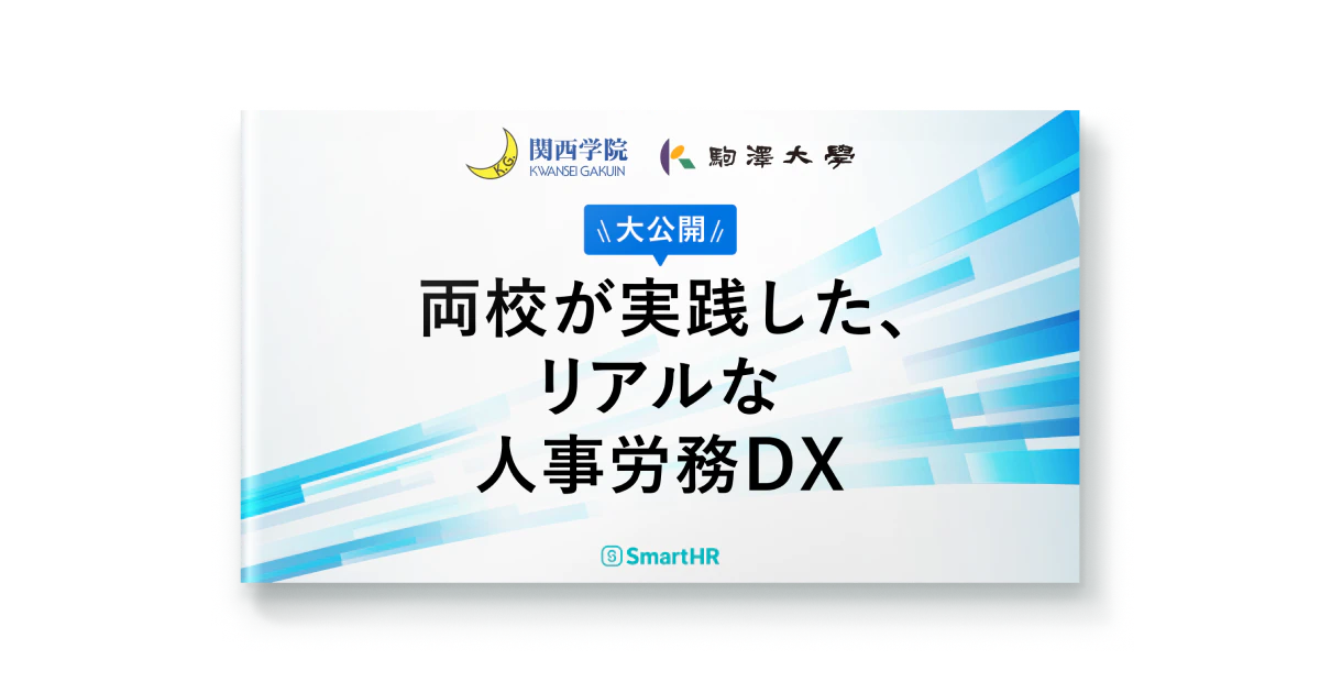 教育業界さま向けお役立ち資料セット