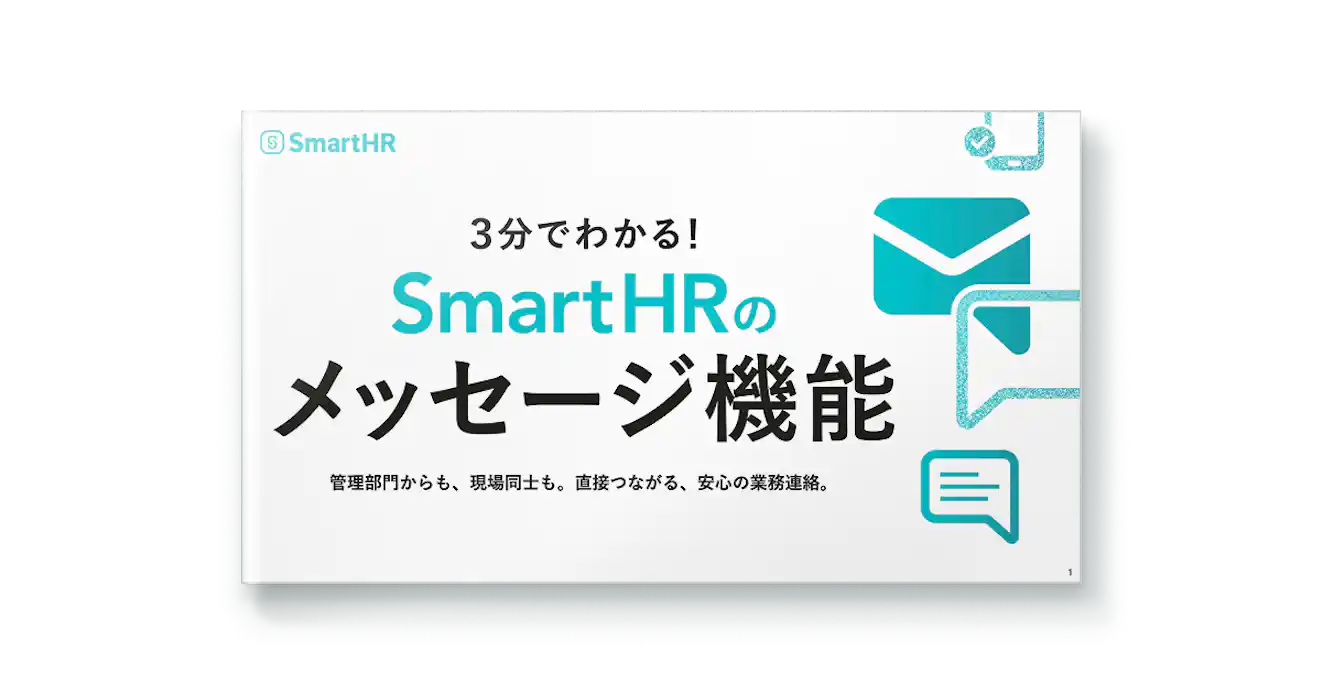 3分でわかる!メッセージ機能