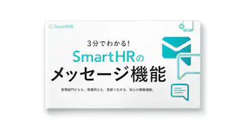 3分でわかる!メッセージ機能