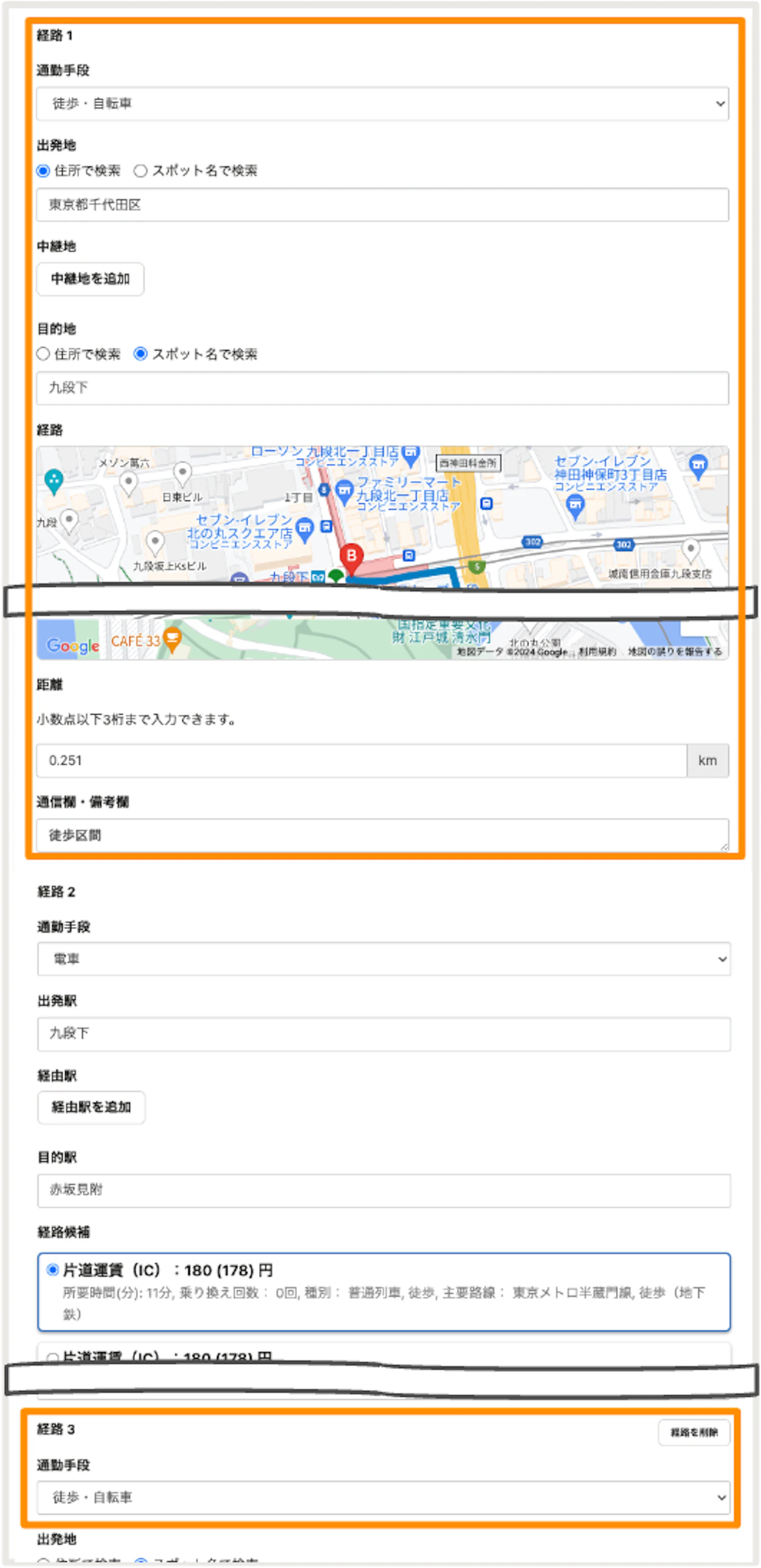 本文中記載の徒歩を含む通勤経路を申請するサンプル