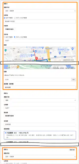 本文中記載の徒歩を含む通勤経路を申請するサンプル