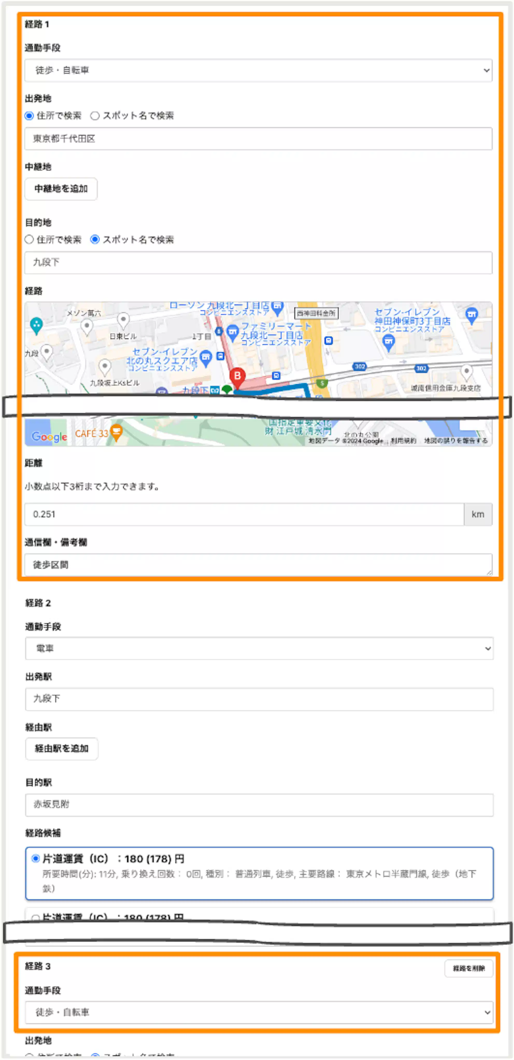 本文中記載の徒歩を含む通勤経路を申請するサンプル