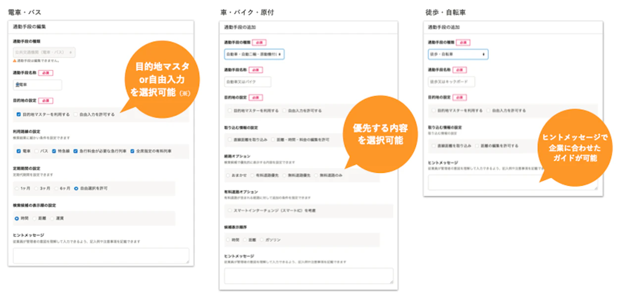 通勤経路検索機能でできること（管理者）