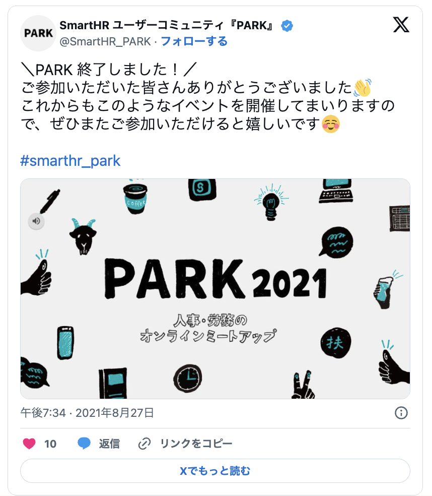 \PARK 終了しました!/ ご参加いただいた皆さんありがとうございました。 これからもこのようなイベントを開催してまいりますの で、ぜひまたご参加いただけると嬉しいです6