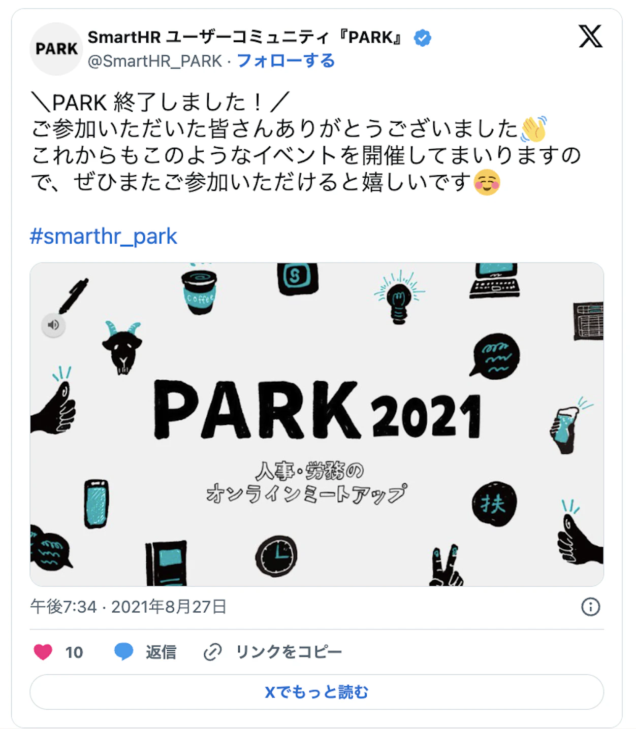 \PARK 終了しました!/ ご参加いただいた皆さんありがとうございました。 これからもこのようなイベントを開催してまいりますの で、ぜひまたご参加いただけると嬉しいです6