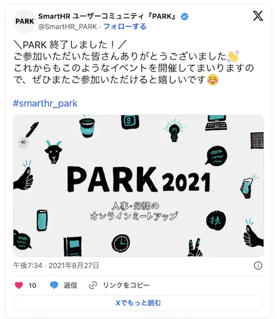 \PARK 終了しました!/ ご参加いただいた皆さんありがとうございました。 これからもこのようなイベントを開催してまいりますの で、ぜひまたご参加いただけると嬉しいです6