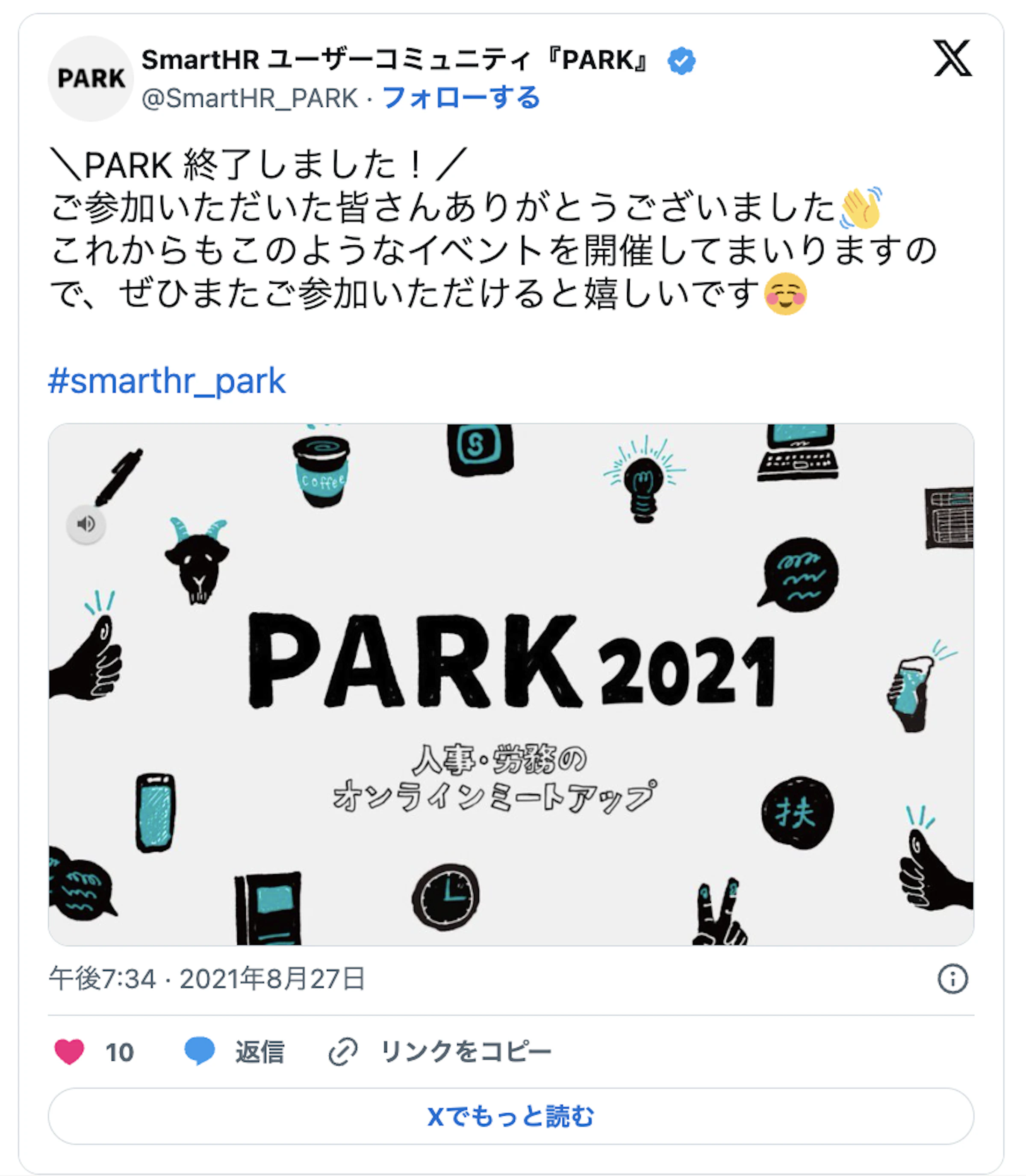 \PARK 終了しました!/ ご参加いただいた皆さんありがとうございました。 これからもこのようなイベントを開催してまいりますの で、ぜひまたご参加いただけると嬉しいです6