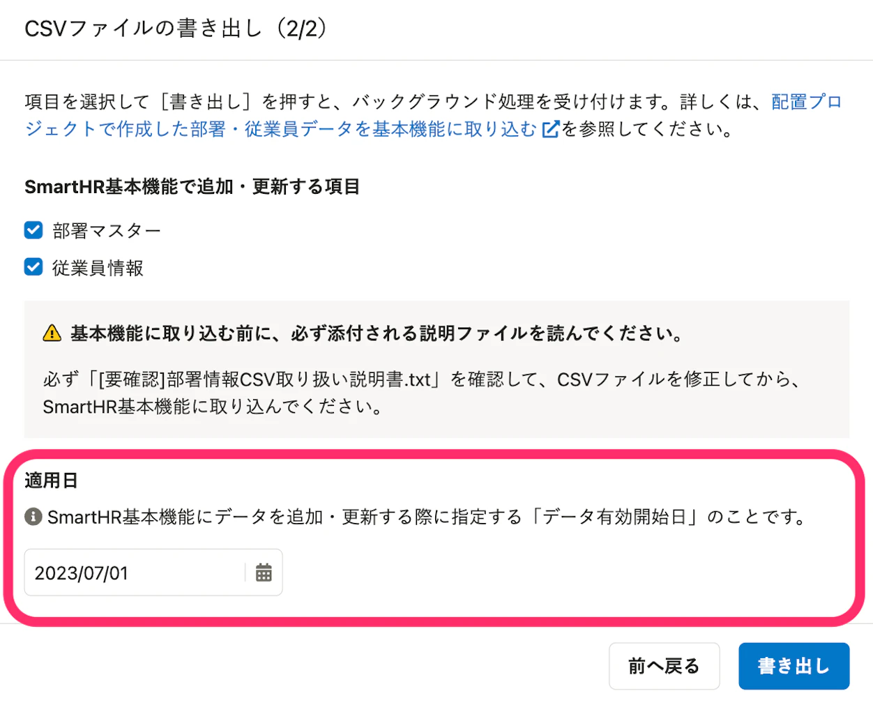 CSVファイルの書き出し02