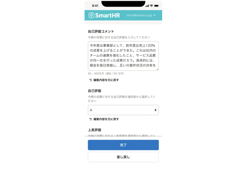 イメージ：スマートフォンでの評価入力画面