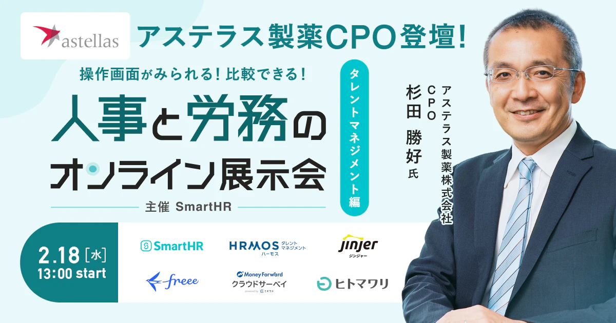 第2回人事と労務のオンライン展示会_アイキャッチ