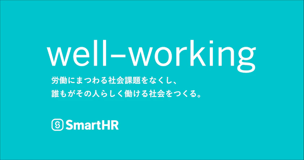 アイキャッチ。well-working 労働にまつわる社会課題をなくし、誰もがその人らしく働ける社会をつくる。