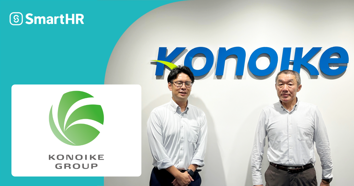 SmartHRとKONOIKE GROUPのロゴ、およびロゴの前に左から佐藤さん、佐々木さんが立っている