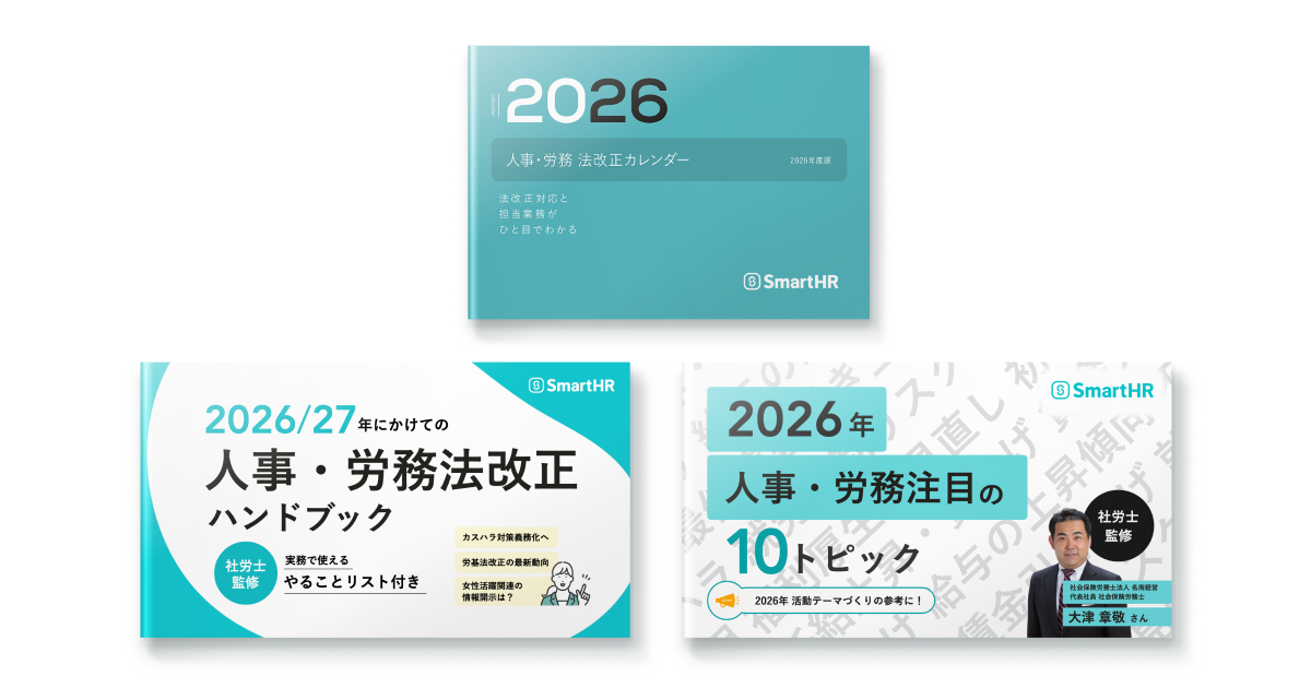 法改正まるごと把握3点セット