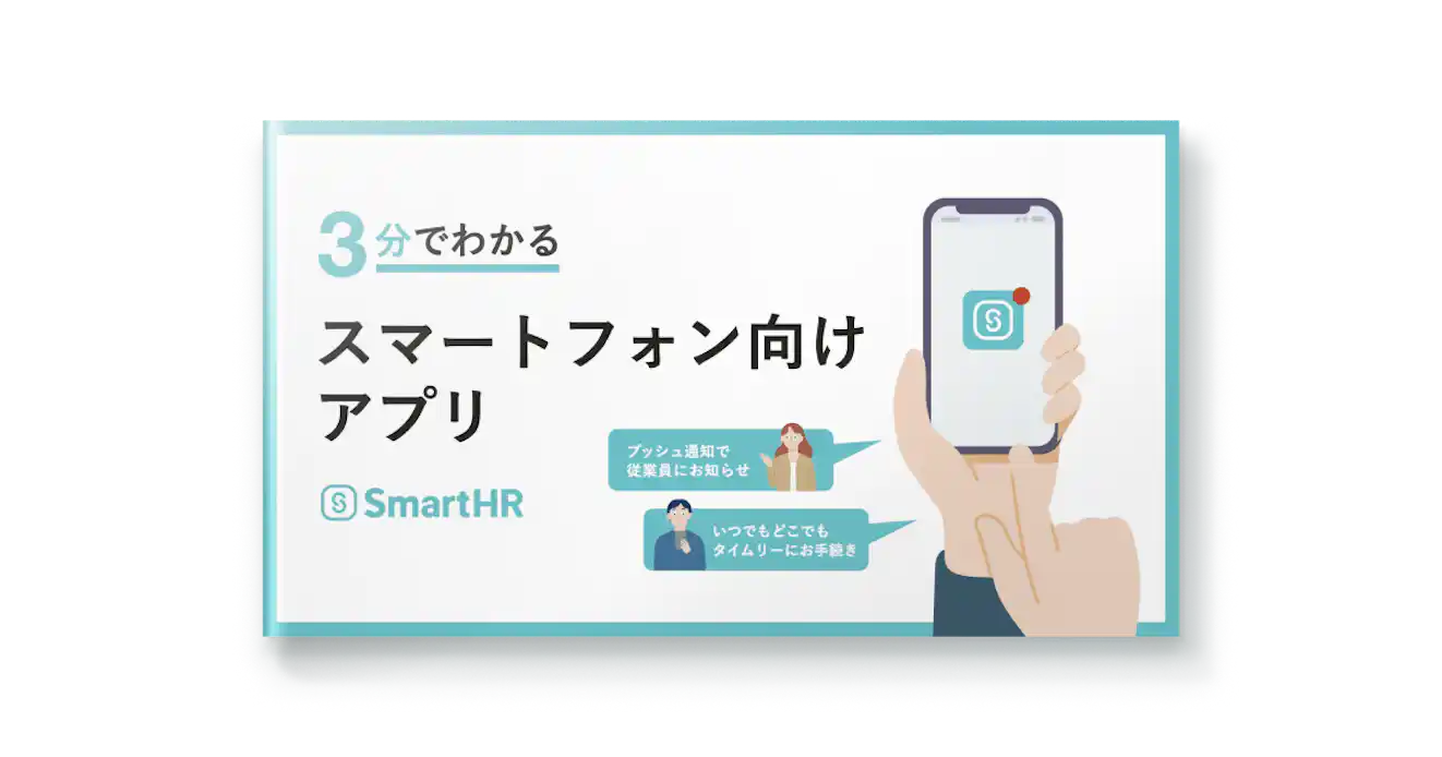 3分でわかるスマートフォン向けアプリ
