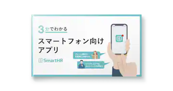 3分でわかるスマートフォン向けアプリ