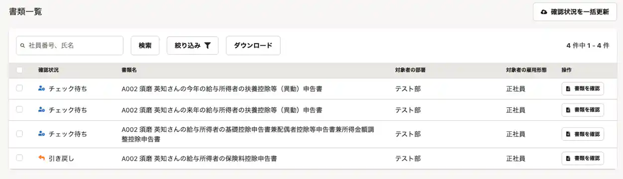どの書類が引き戻し中なのか確認できる画面キャプチャ