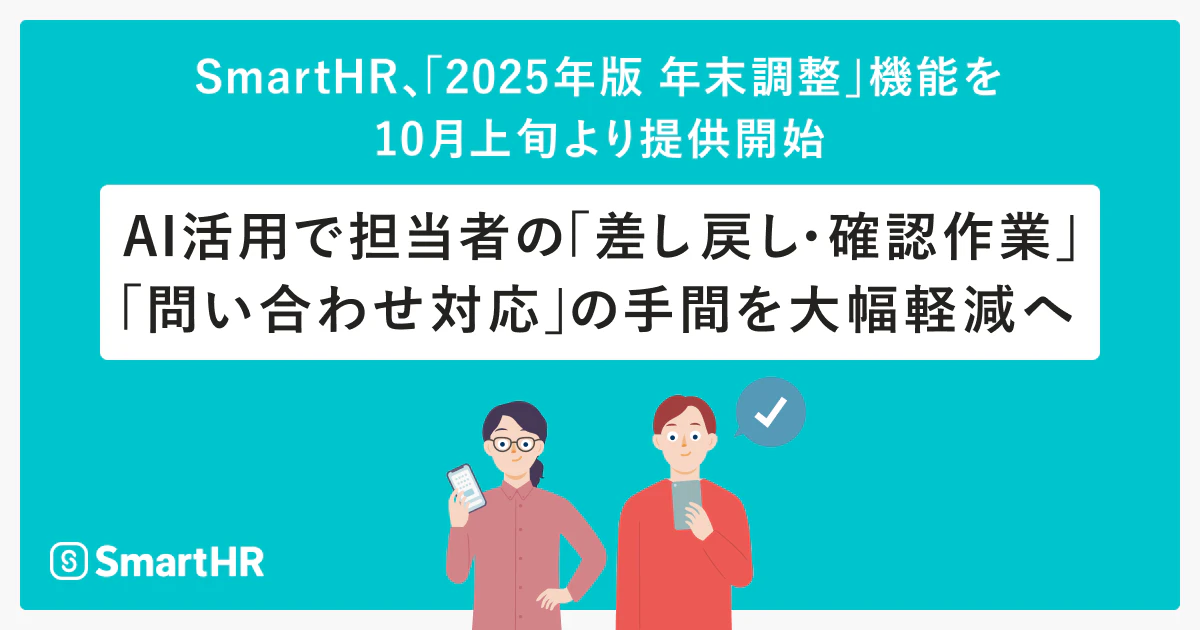 プレスリリースのタイトルとSmartHRのロゴ