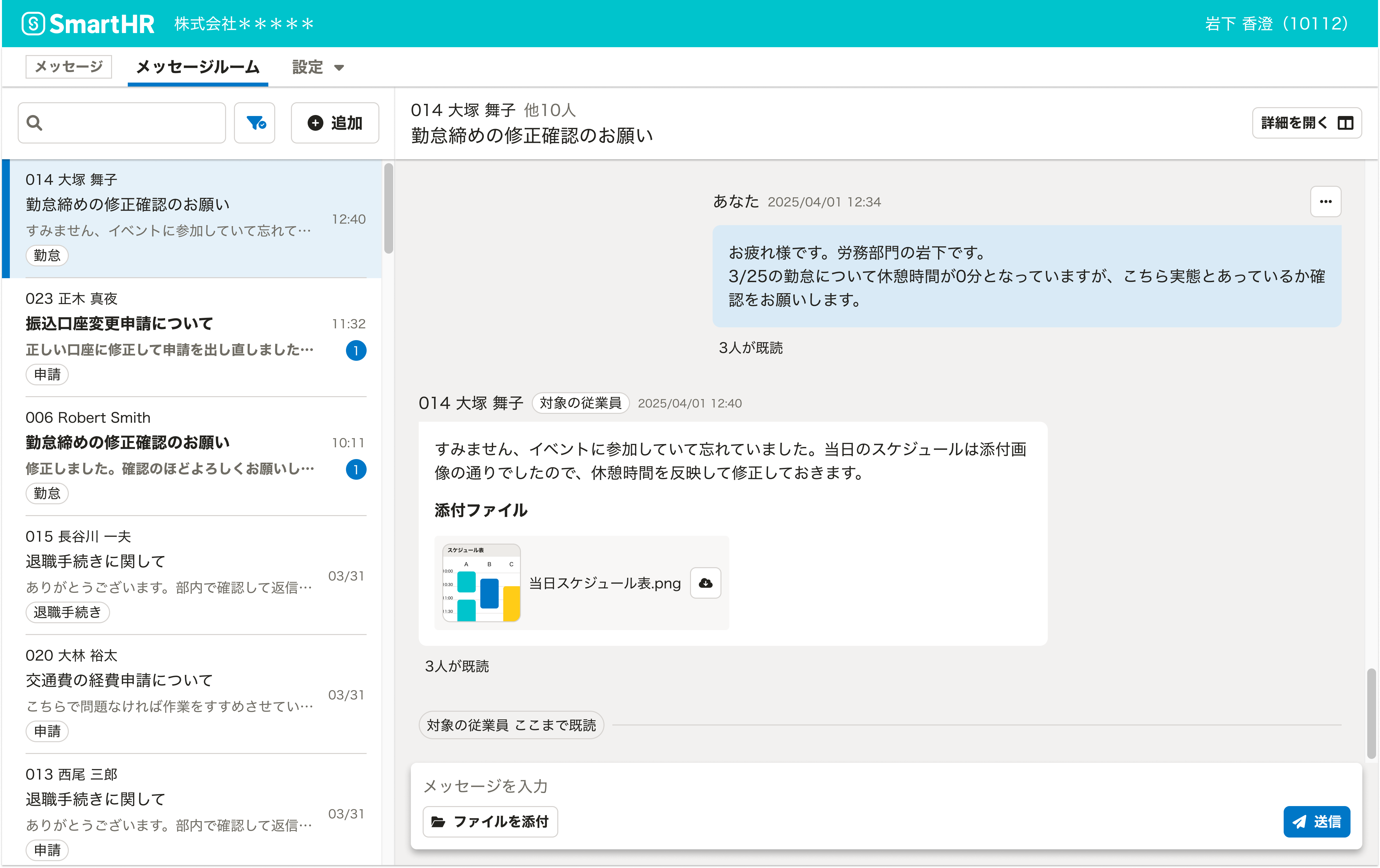 メッセージルームのイメージ