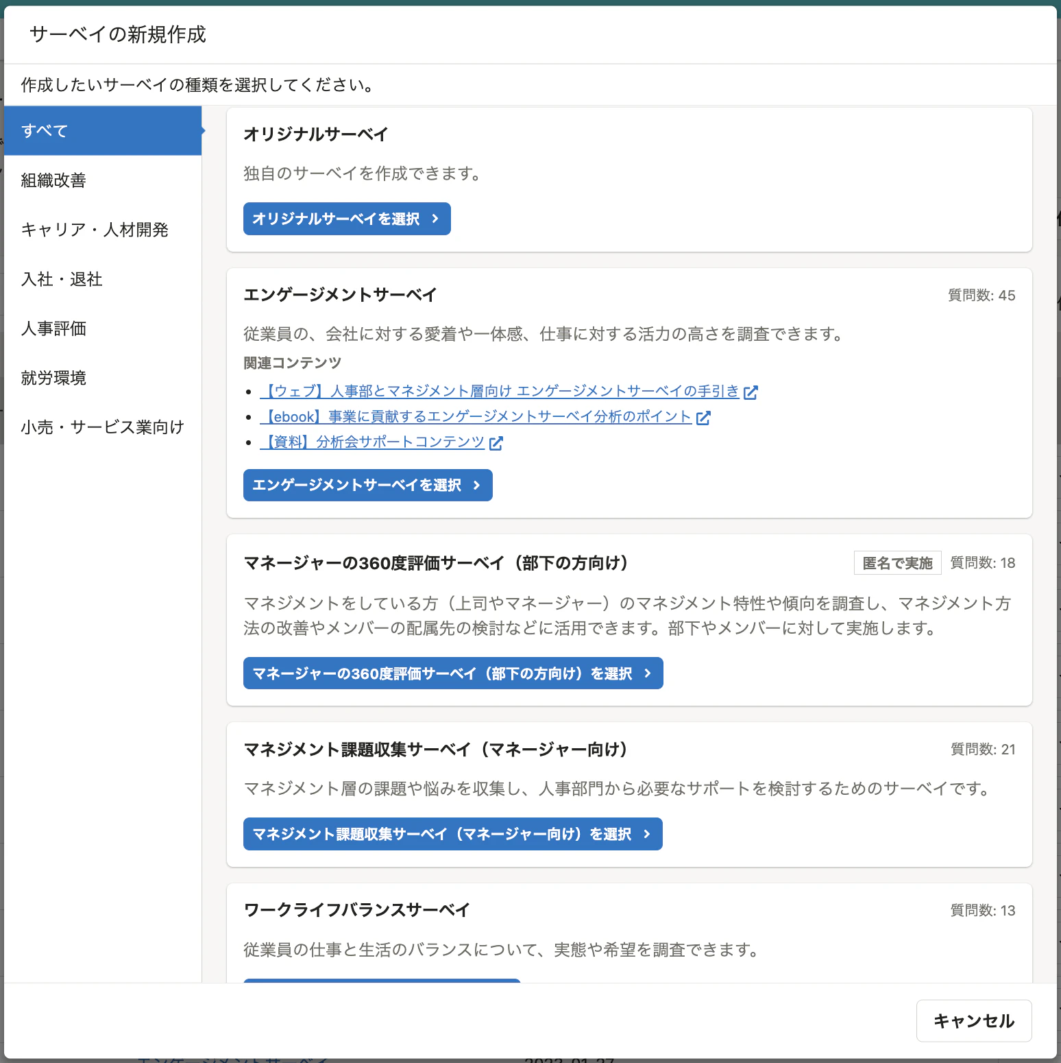 SmartHRの従業員サーベイ機能には、エンゲージメントを測るためのプリセット項目が用意されている