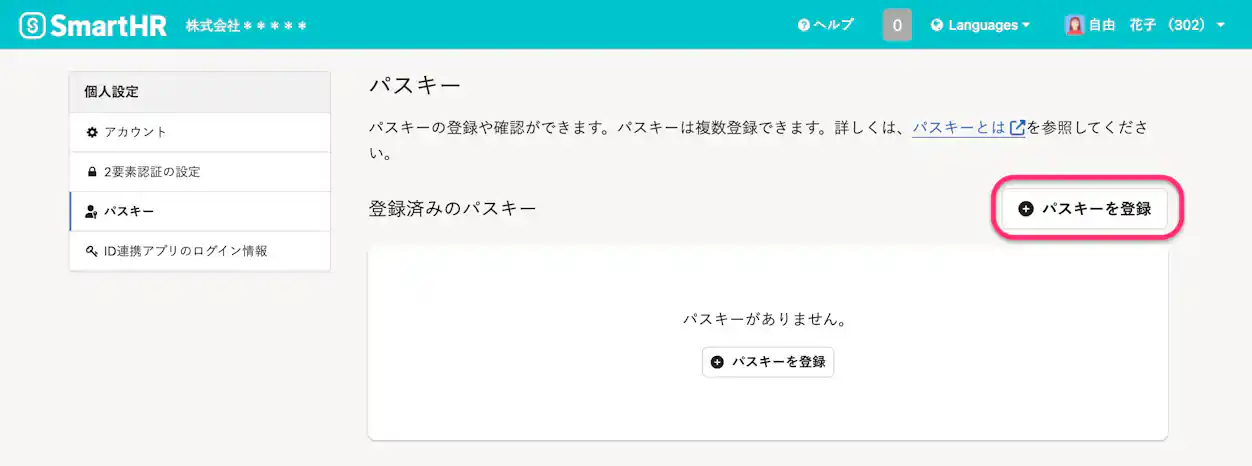 パスキー設定画面で「パスキーを登録」を選択する