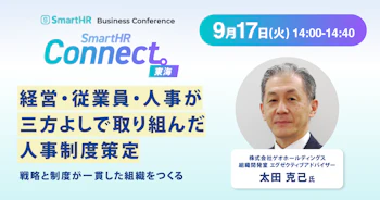 経営・従業員・人事が三方よしで取り組んだ人事制度策定_アイキャッチ