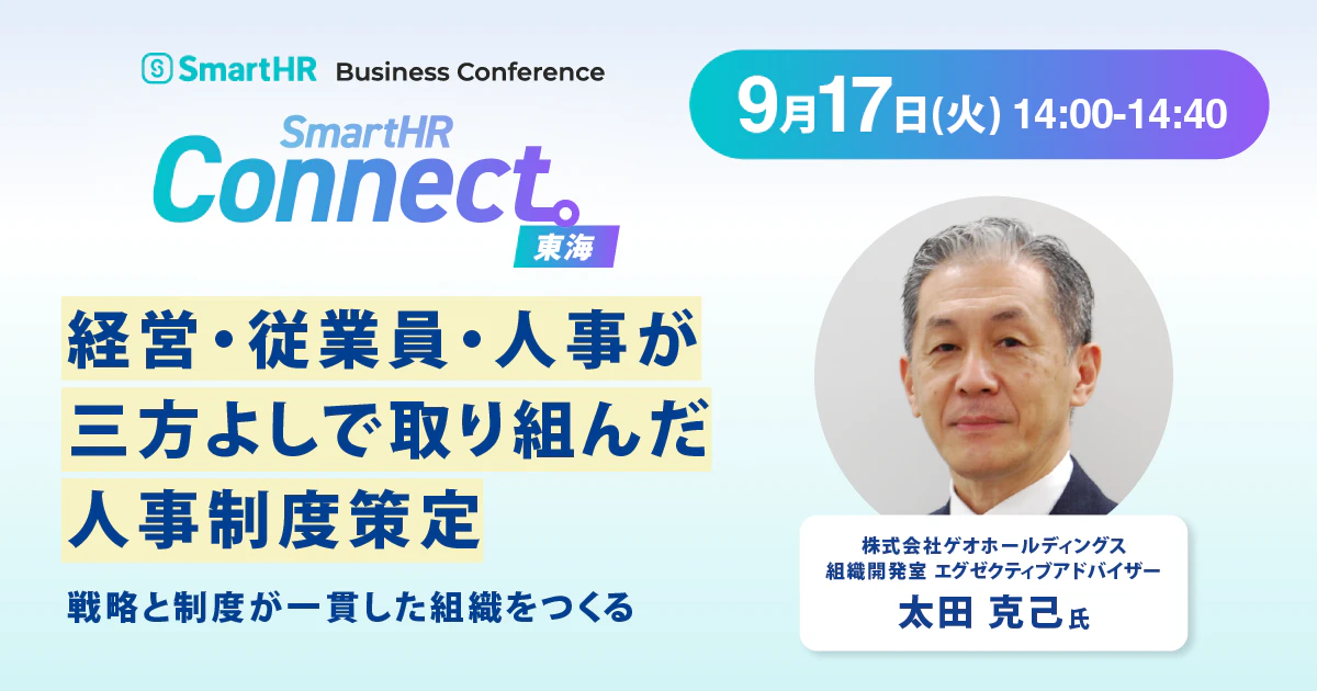 経営・従業員・人事が三方よしで取り組んだ人事制度策定_アイキャッチ