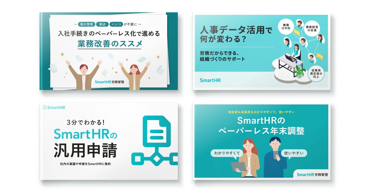 申請・管理業務お役立ち資料4点セット