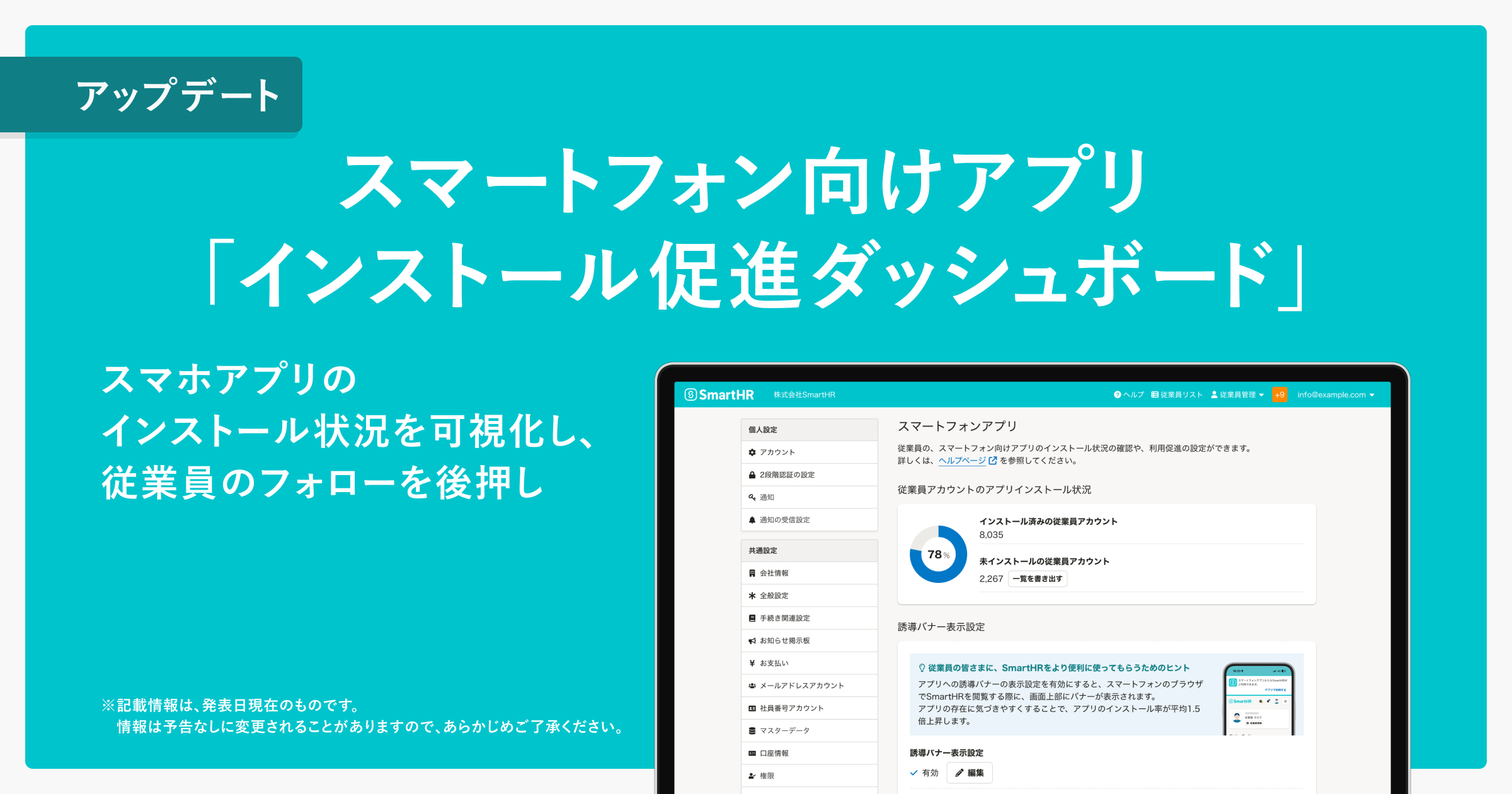 機能名、スマートフォン向けアプリの「インストール促進ダッシュボード」と画面キャプチャ
