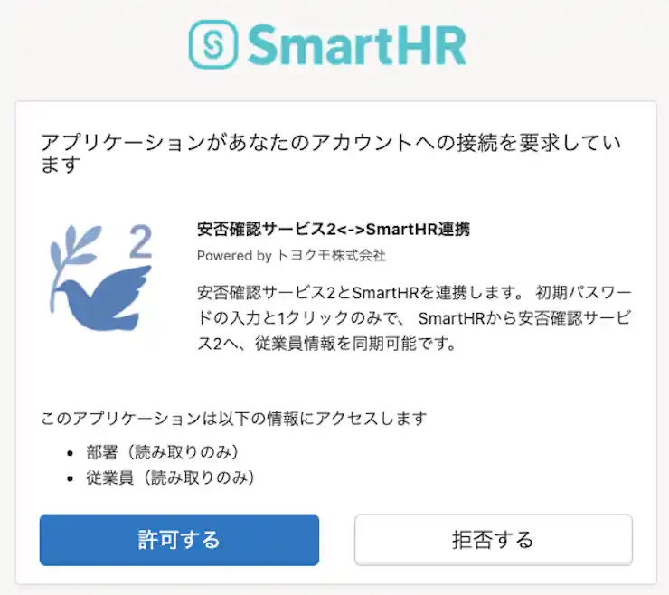 アカウントへの接続許可確認画面