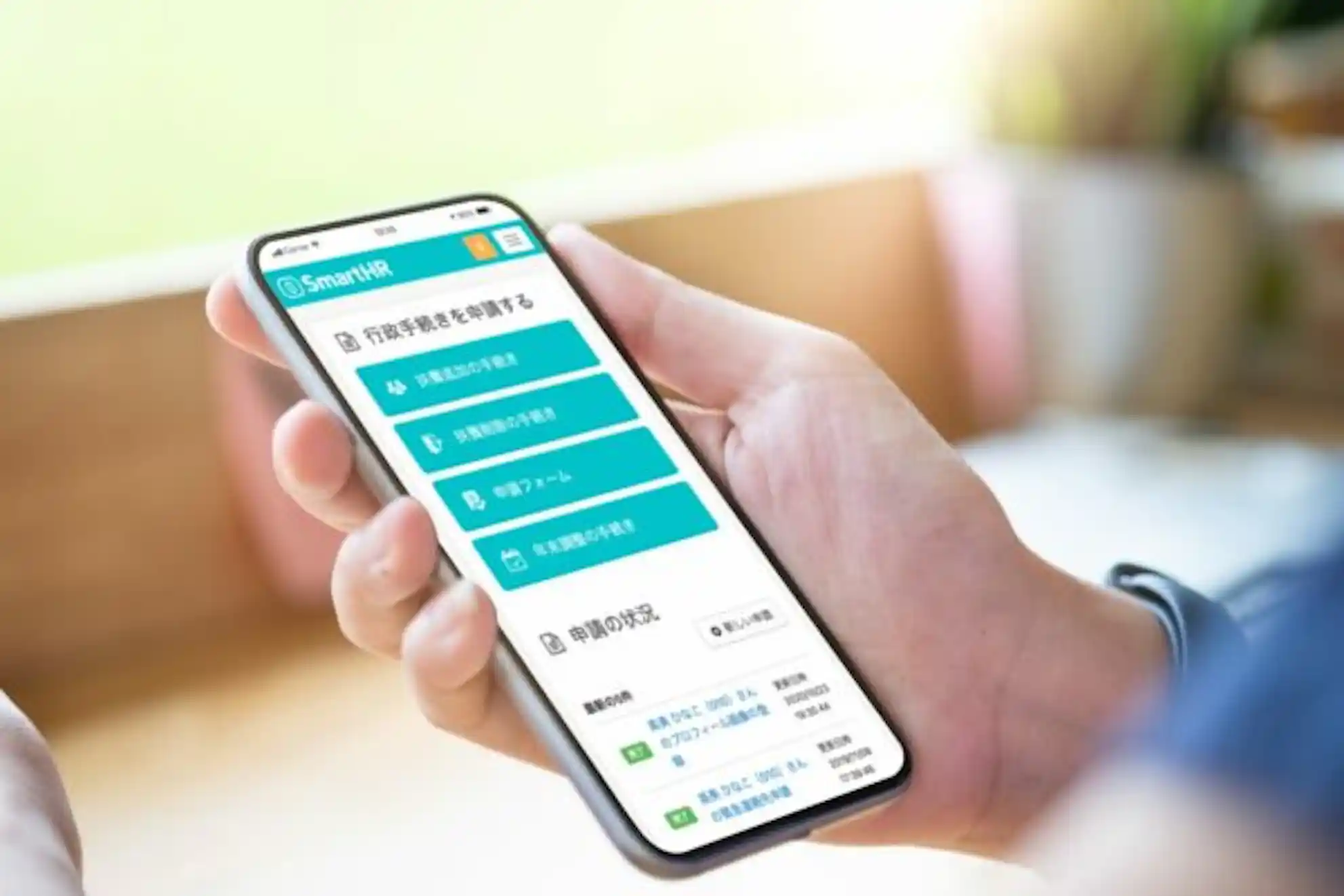 参考イメージ:スマートフォンでの手続き画面