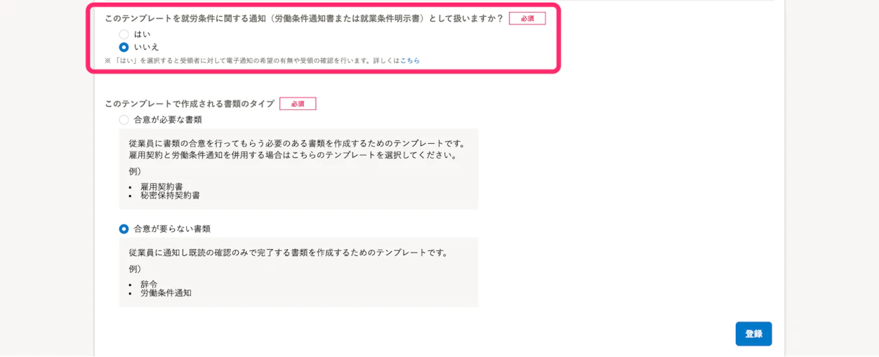 「就労条件を含む書類」として扱う場合
