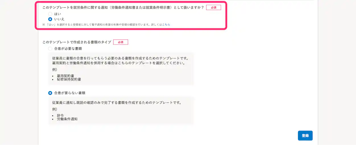 「就労条件を含む書類」として扱う場合
