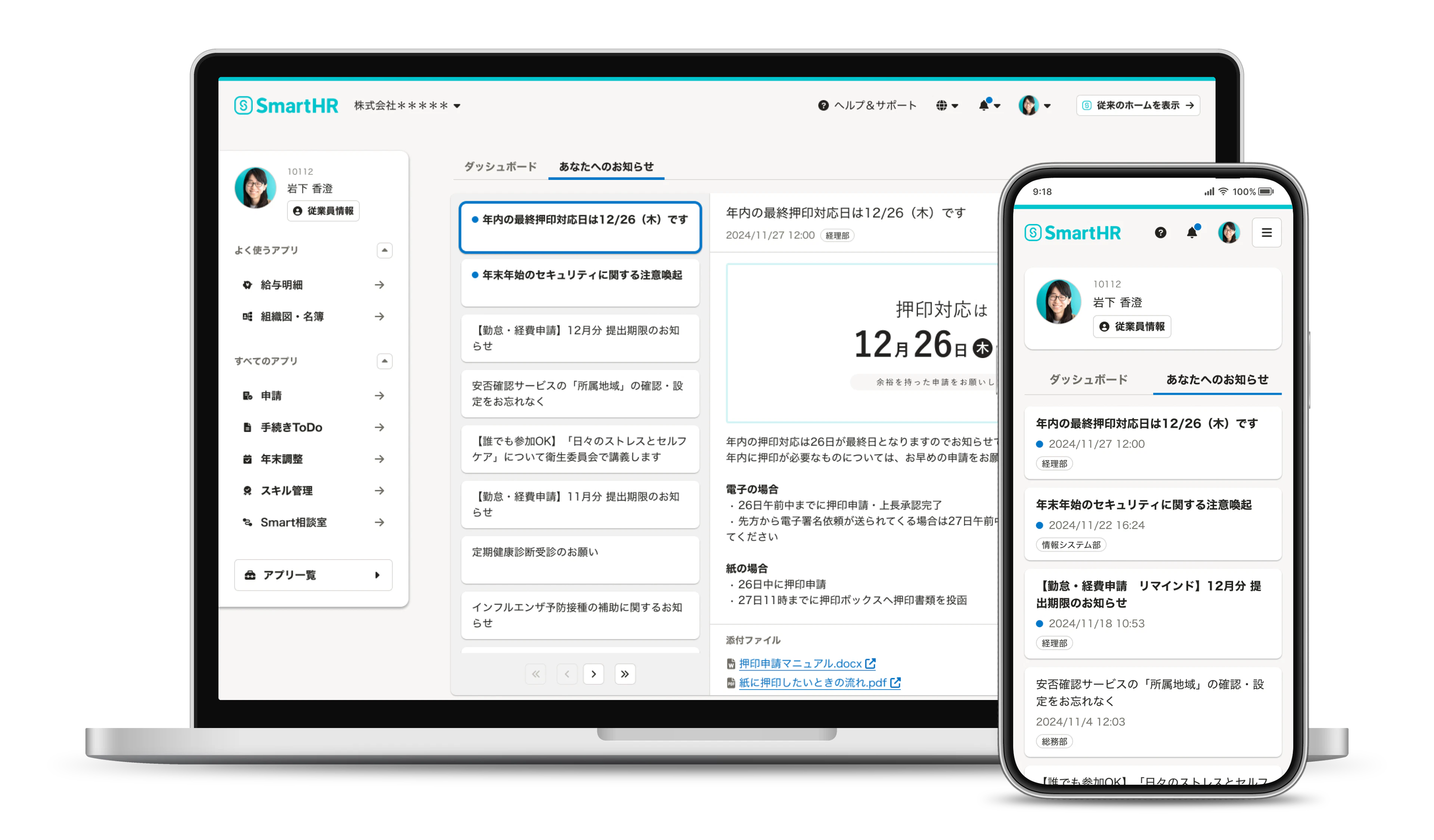 お知らせ機能イメージ