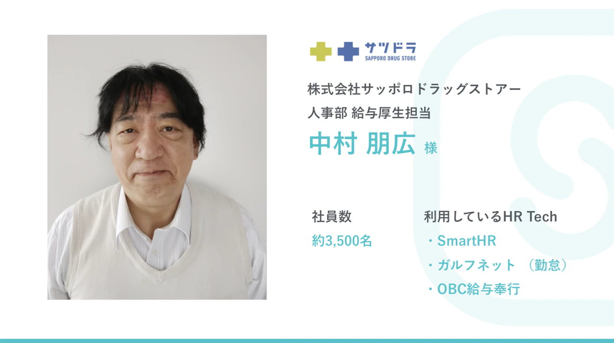 中村さんプロフィール